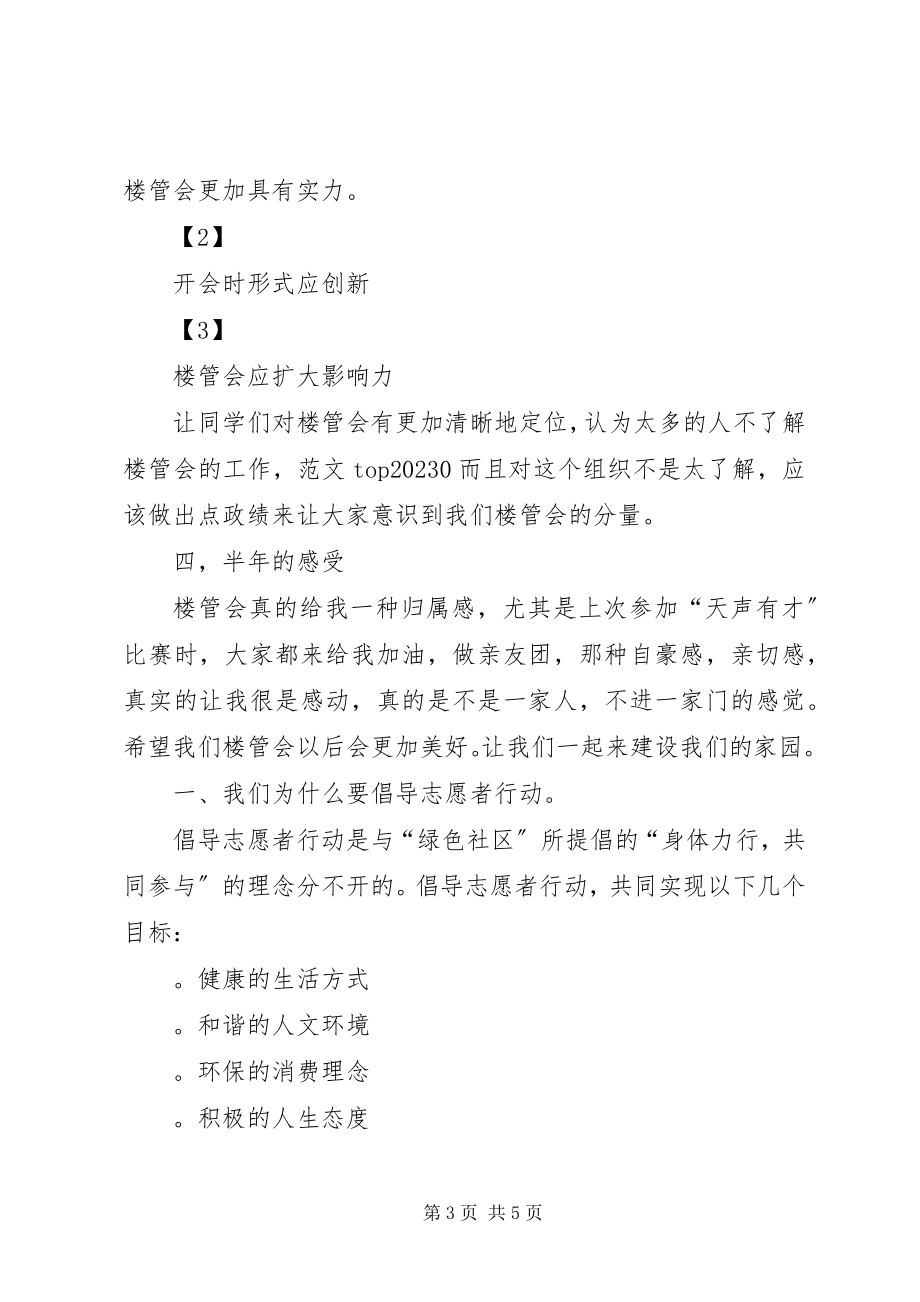 2023年楼管会半工作总结.docx_第3页