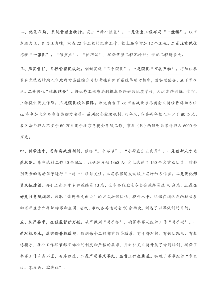 2023年市体育局参加北京xx奥会主题发言.docx_第2页