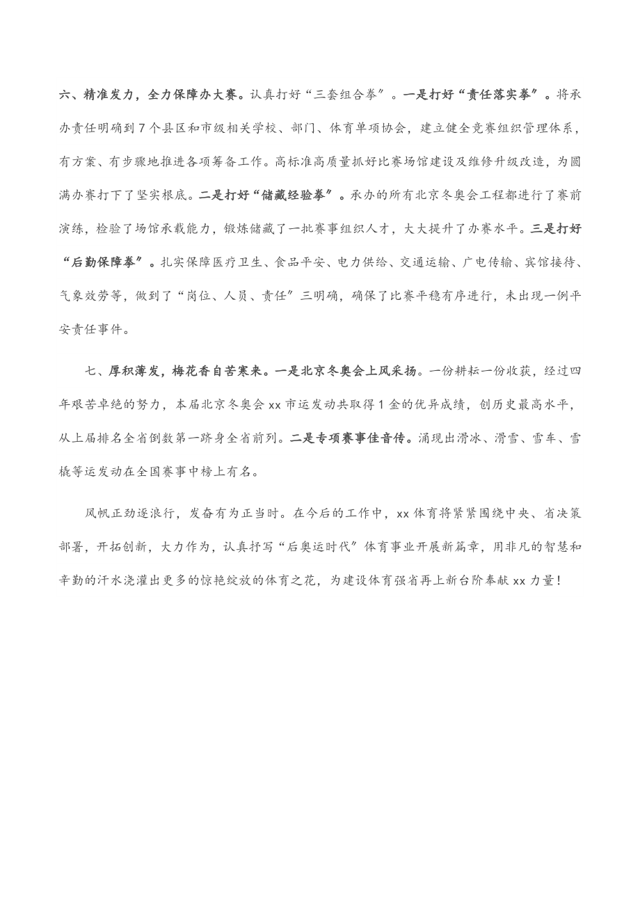 2023年市体育局参加北京xx奥会主题发言.docx_第3页