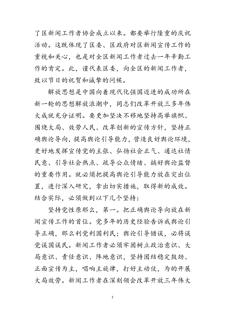 2023年区记者节会领导发言范文.doc_第2页