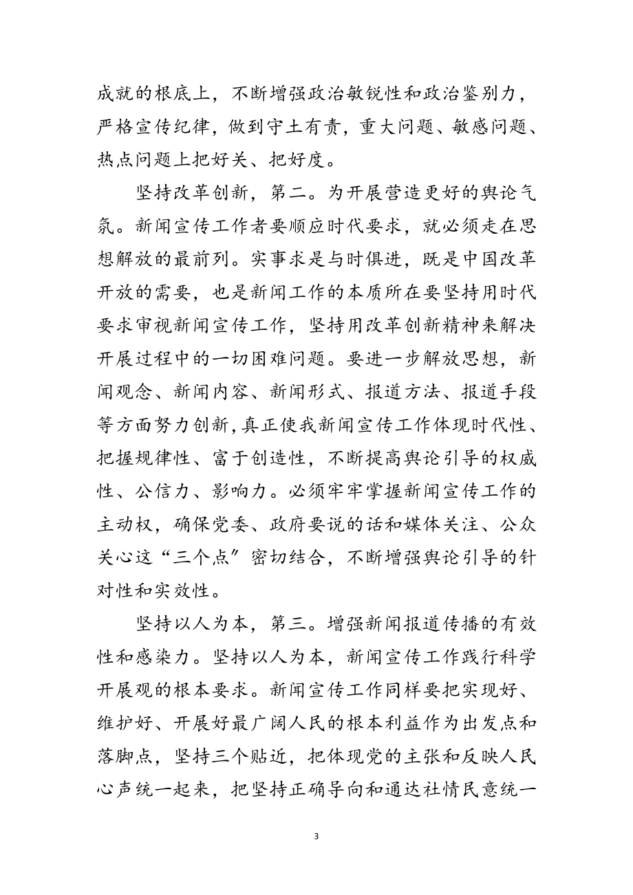 2023年区记者节会领导发言范文.doc_第3页