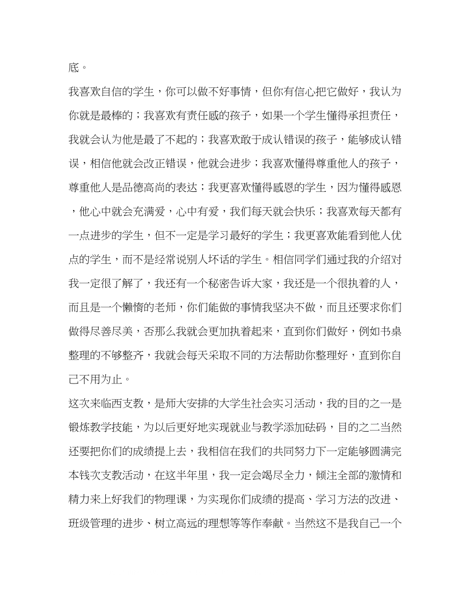 2023年实习老师自我介绍.docx_第2页