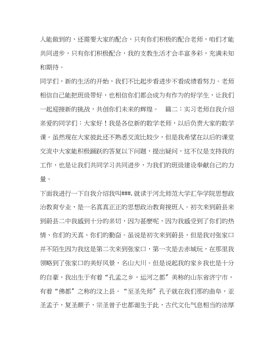 2023年实习老师自我介绍.docx_第3页