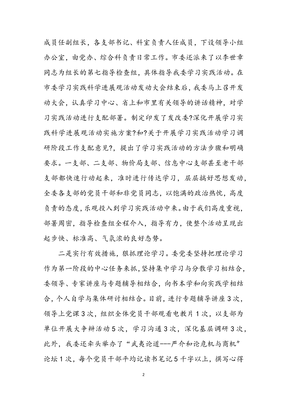 2023年市发改委学习实践科学发展观转段动员讲话.docx_第2页