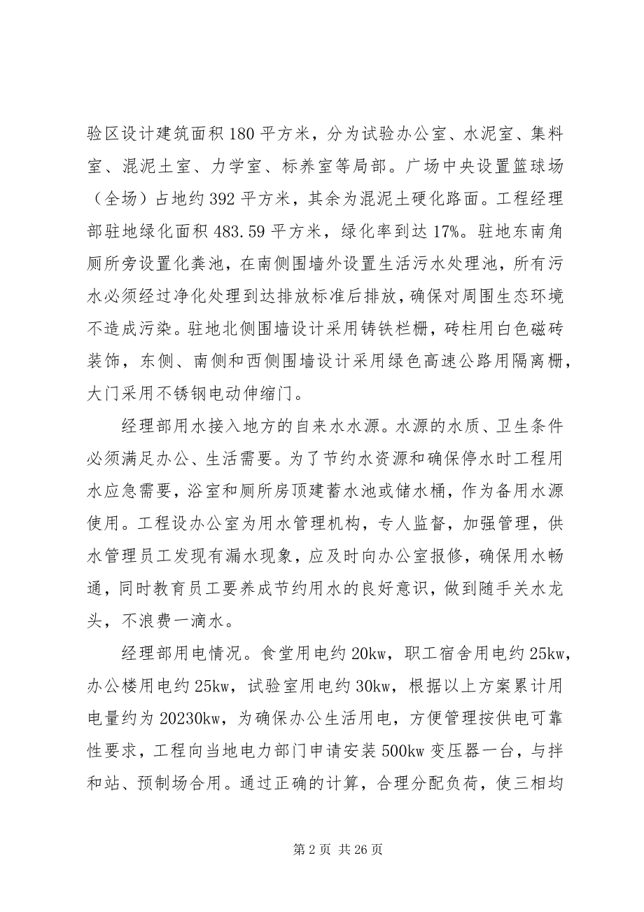 2023年标准化工地管理汇报新编.docx_第2页