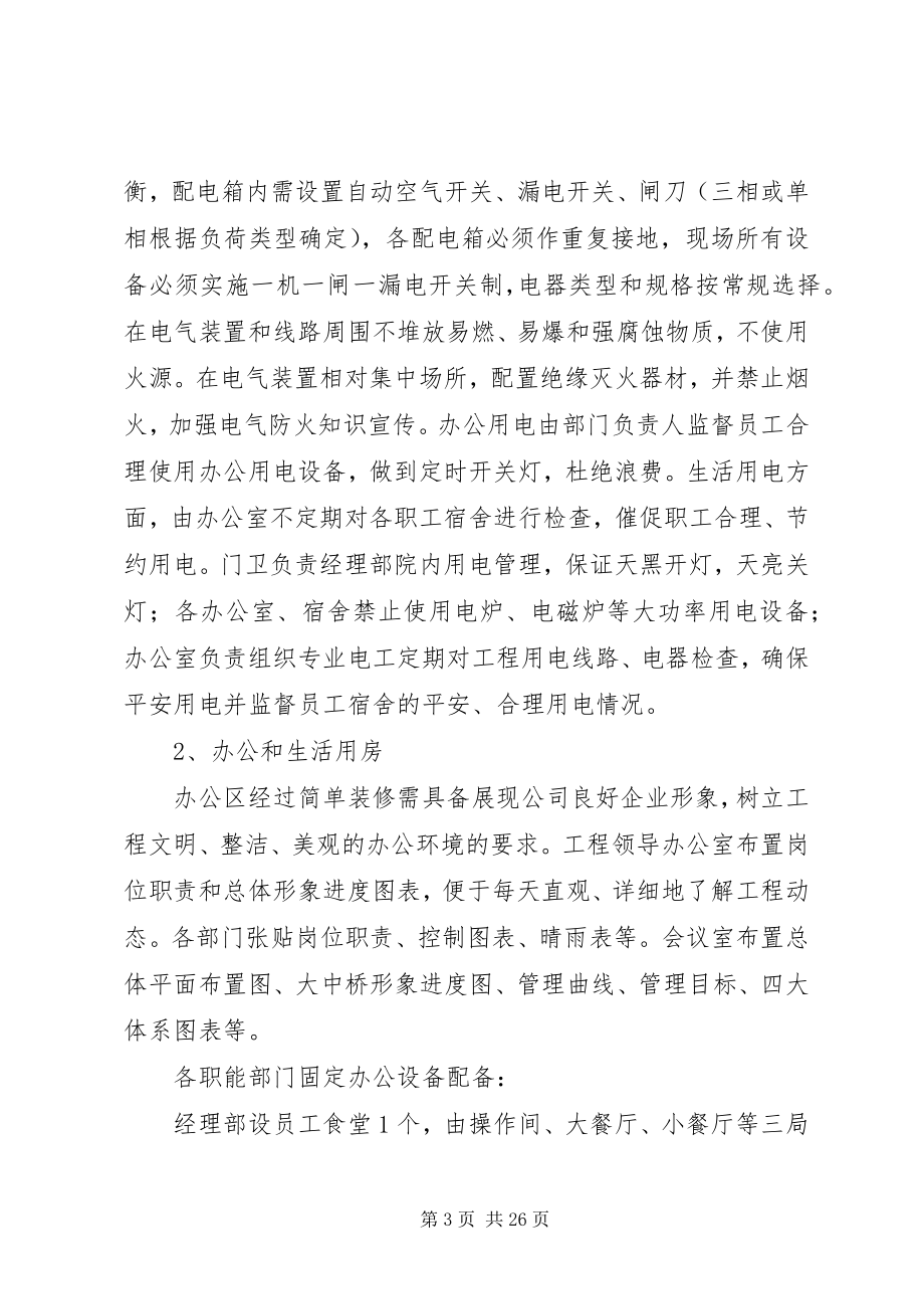 2023年标准化工地管理汇报新编.docx_第3页