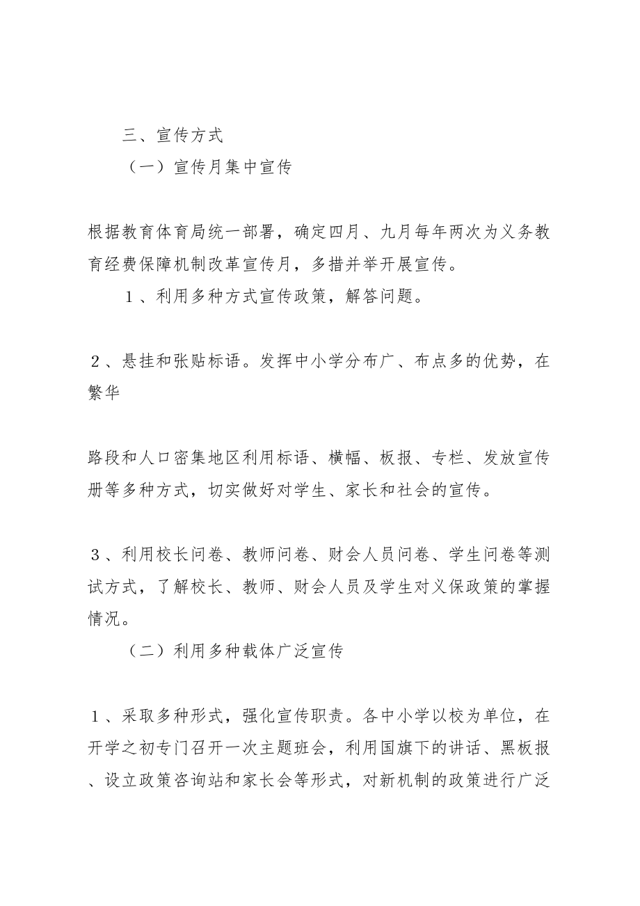 2023年义务教育经费保障机制实施方案 .doc_第2页