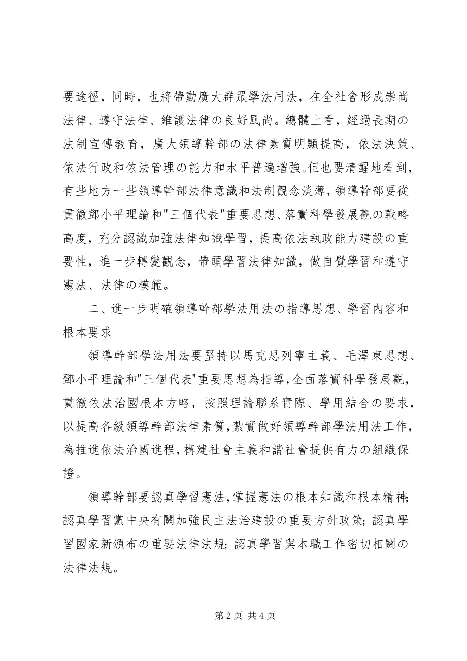 2023年学校领导干部带头学法用法制度.docx_第2页