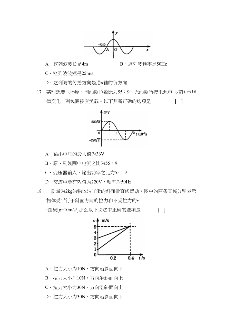 2023年甘肃省第一次高考诊断试卷理综物理部分高中物理.docx_第2页