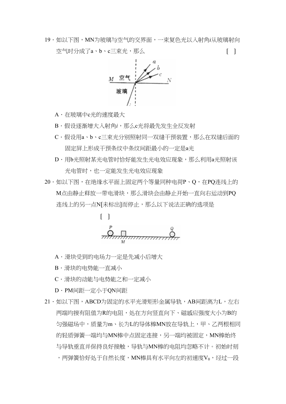 2023年甘肃省第一次高考诊断试卷理综物理部分高中物理.docx_第3页