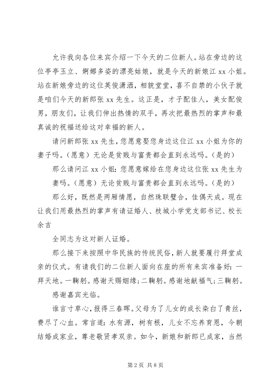 2023年在元旦举行的婚礼主持词.docx_第2页