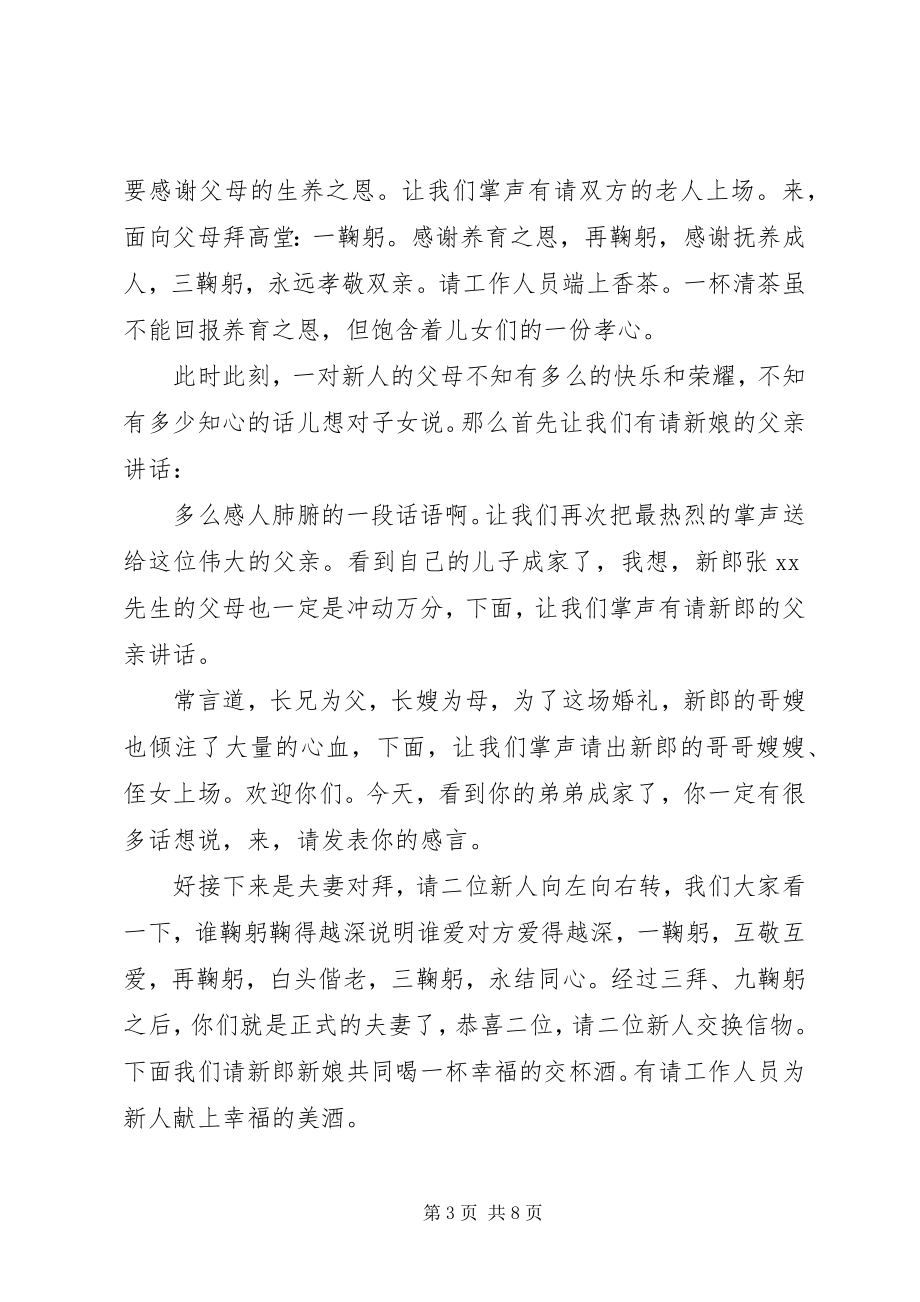 2023年在元旦举行的婚礼主持词.docx_第3页