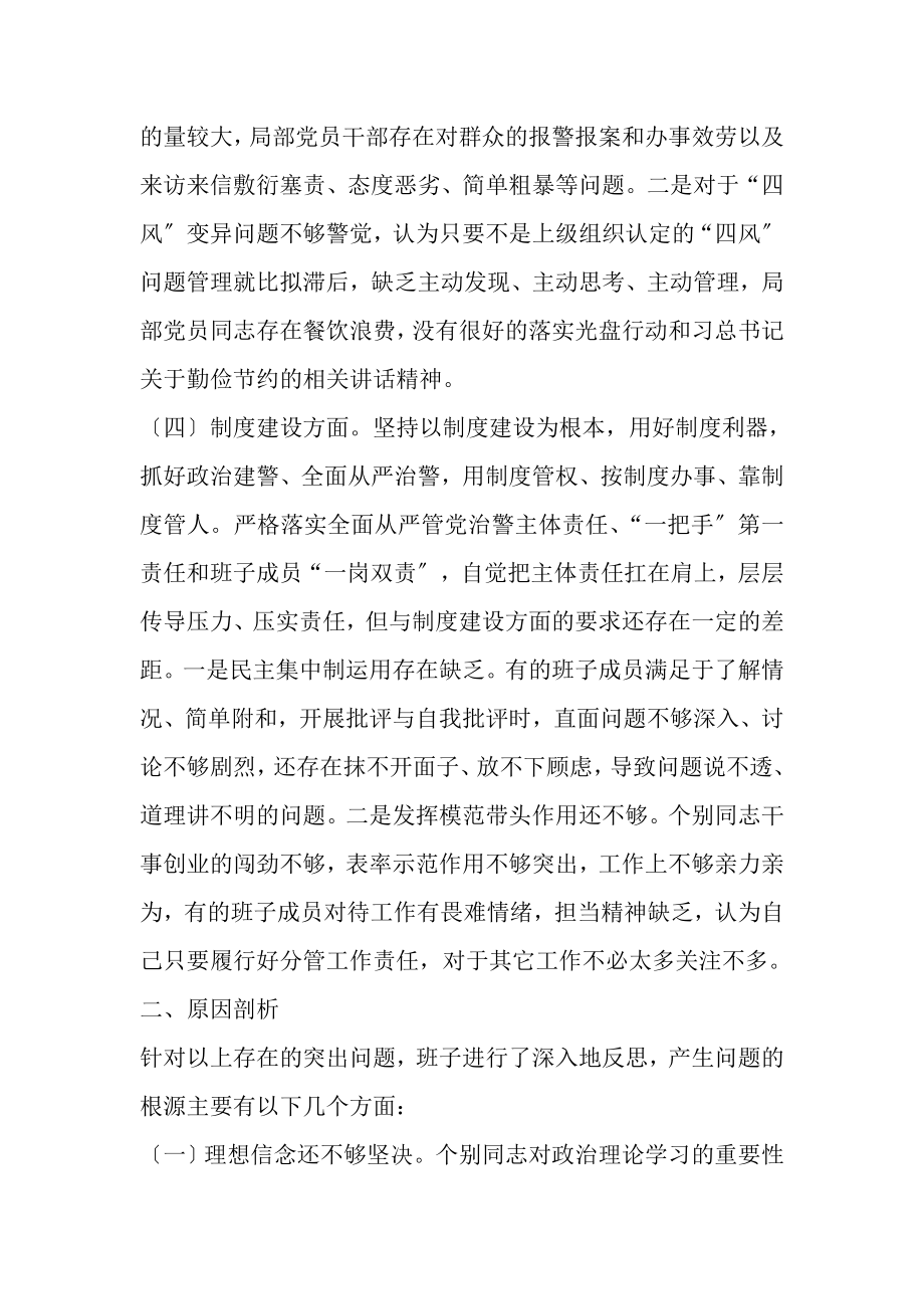 2023年坚持政治建警全面从严治警专题民主生活会对照检查材料.doc_第3页