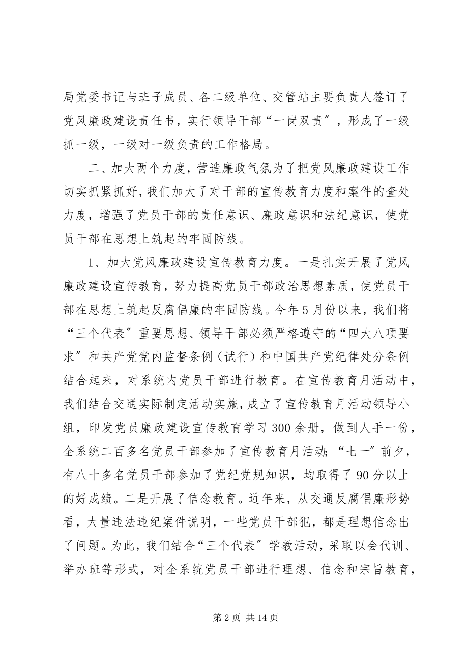 2023年交通局度党风廉政建设工作总结.docx_第2页