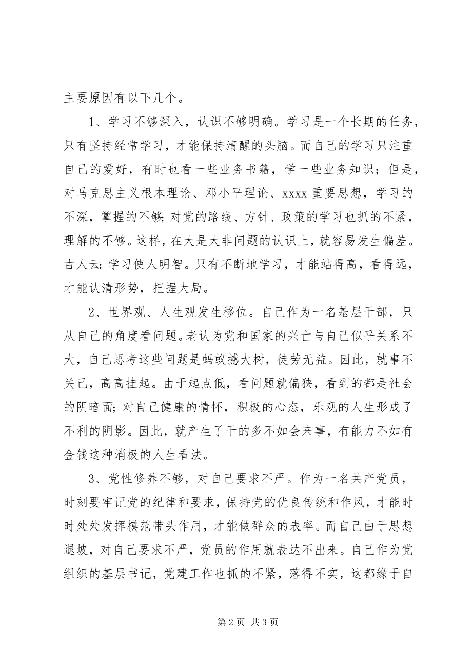 2023年廉洁自律民主生活会班子成员讲话材料.docx_第2页