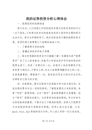 2023年我的证券投资分析心得体会.docx