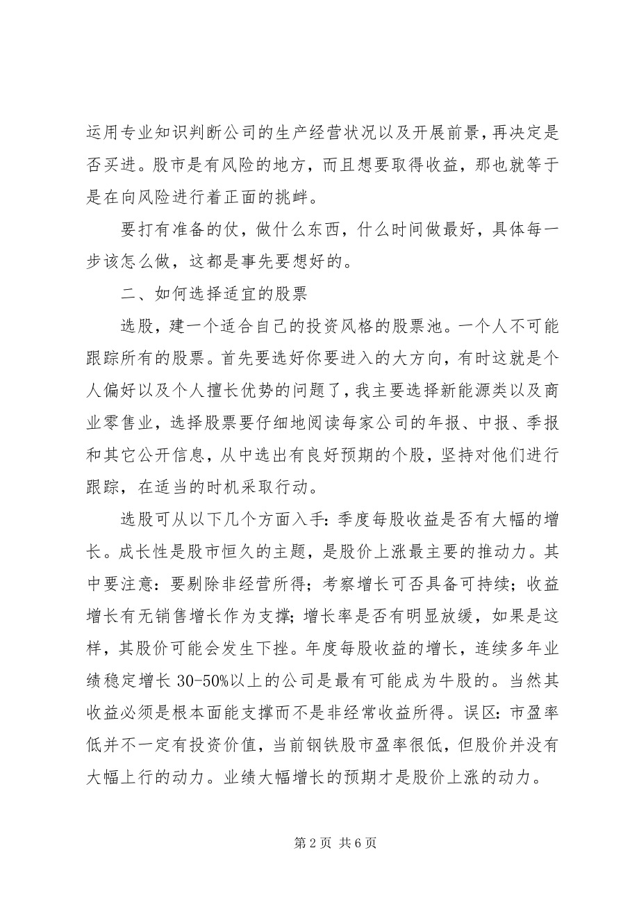 2023年我的证券投资分析心得体会.docx_第2页