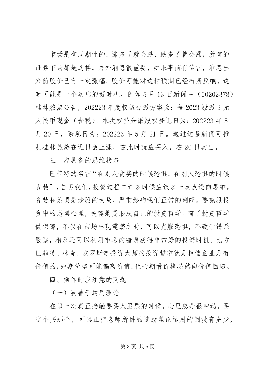 2023年我的证券投资分析心得体会.docx_第3页