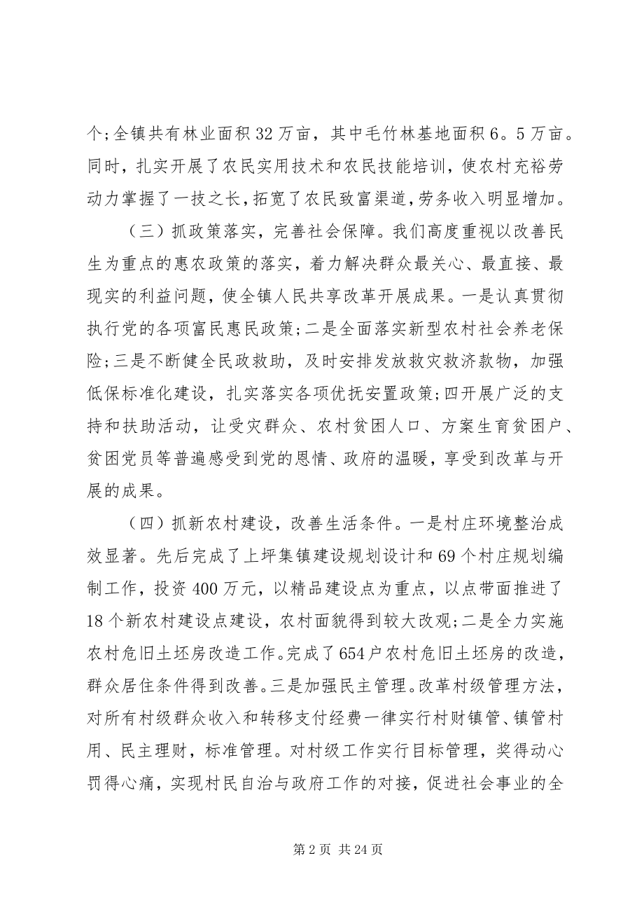 2023年政府扶贫工作总结及下步计划的.docx_第2页