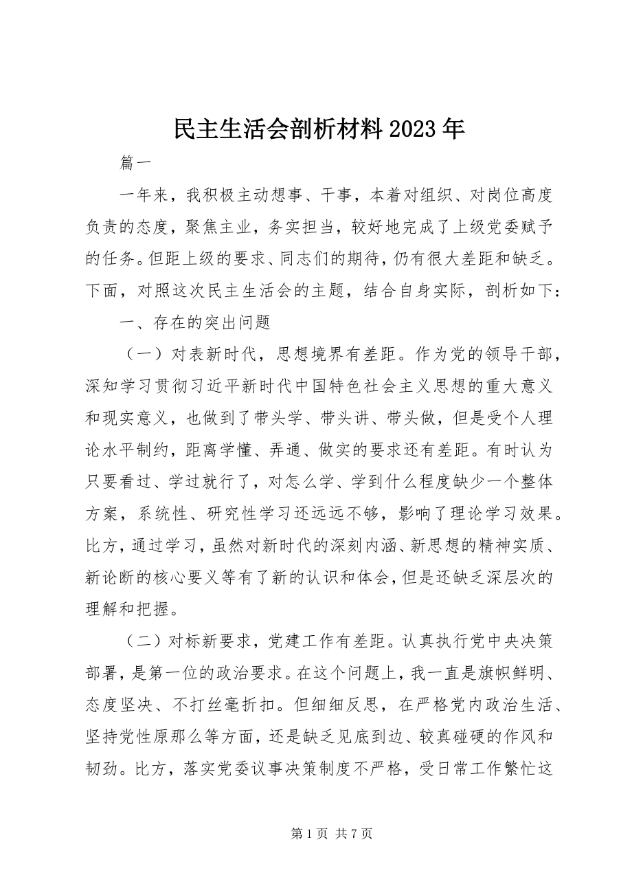 2023年民主生活会剖析材料3.docx_第1页