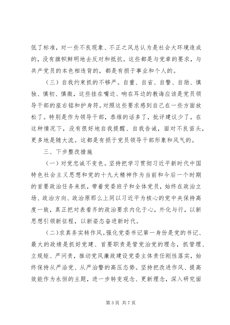 2023年民主生活会剖析材料3.docx_第3页