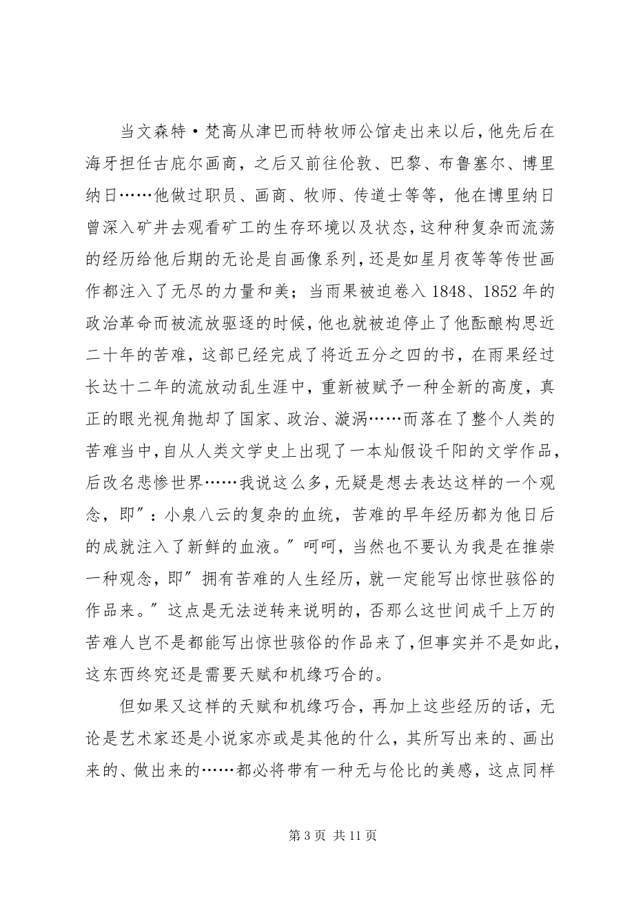 2023年《小泉怪谈》读后感字.docx_第3页