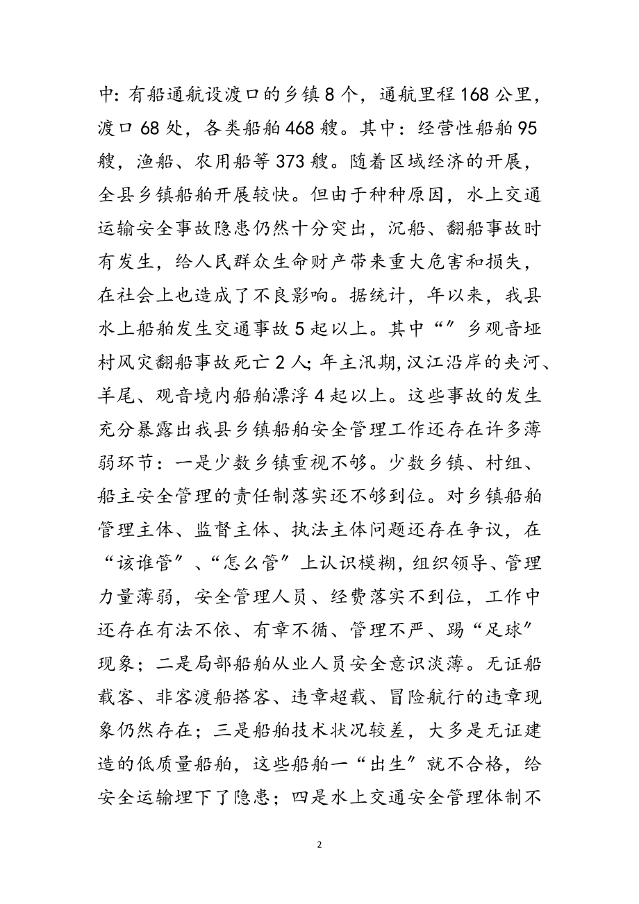 2023年乡镇船舶安全管理大会领导讲话范文.doc_第2页