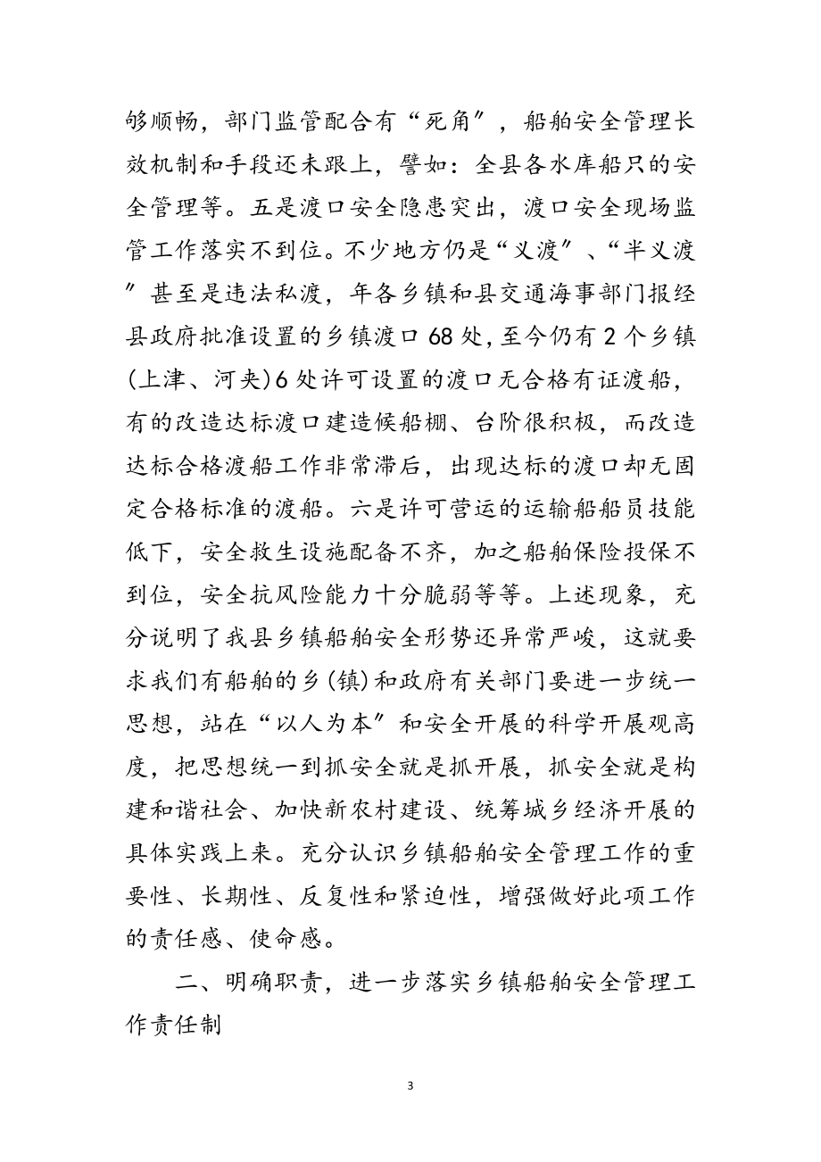 2023年乡镇船舶安全管理大会领导讲话范文.doc_第3页