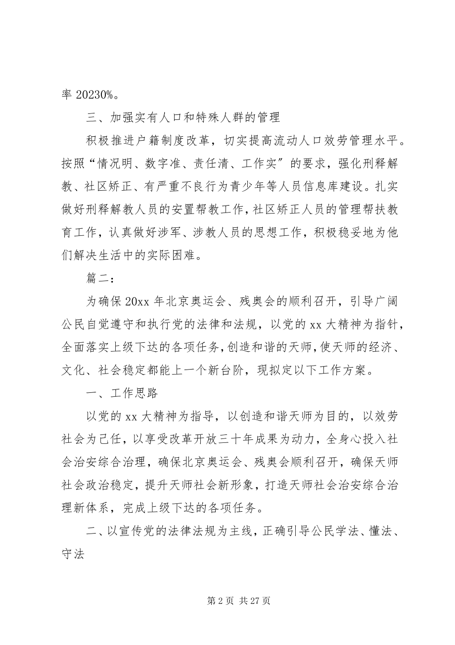 2023年乡镇社会综合治理工作计划.docx_第2页