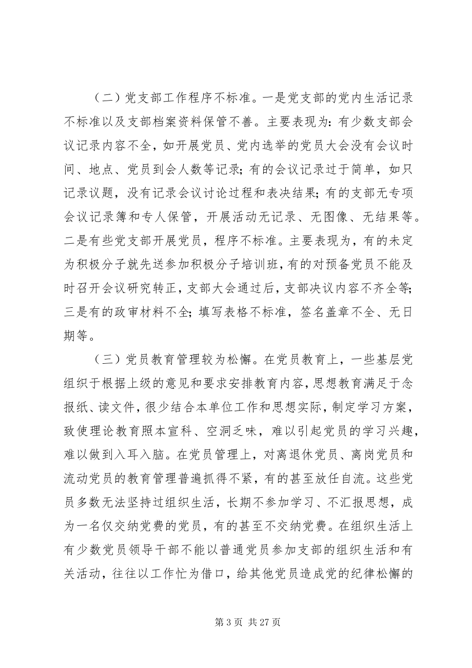 2023年加强和改进机关党的工作意见和建议.docx_第3页