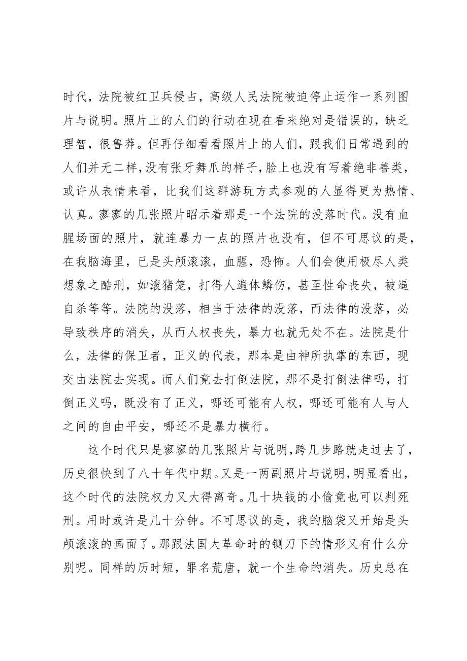 2023年传承的使命－法院职工参观心得.docx_第2页