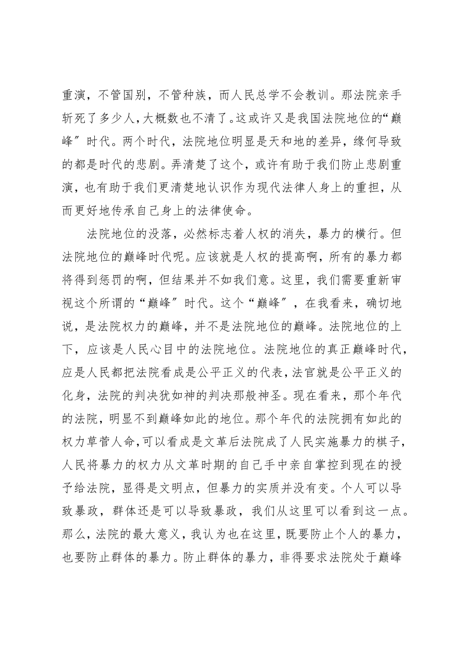 2023年传承的使命－法院职工参观心得.docx_第3页