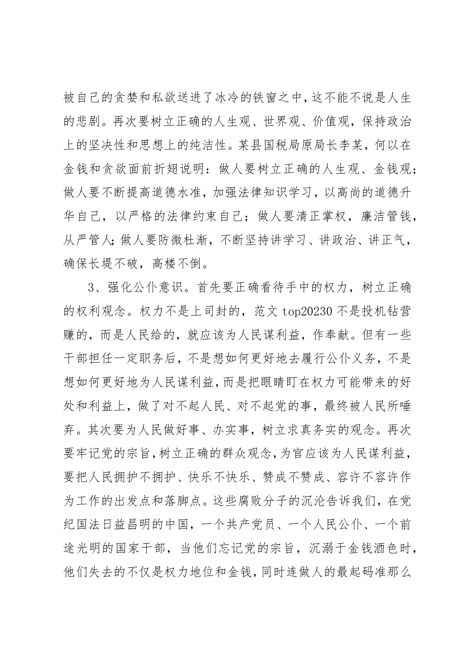 2023年党员《警钟长鸣保密警示教育案例选编》学习心得.docx_第2页