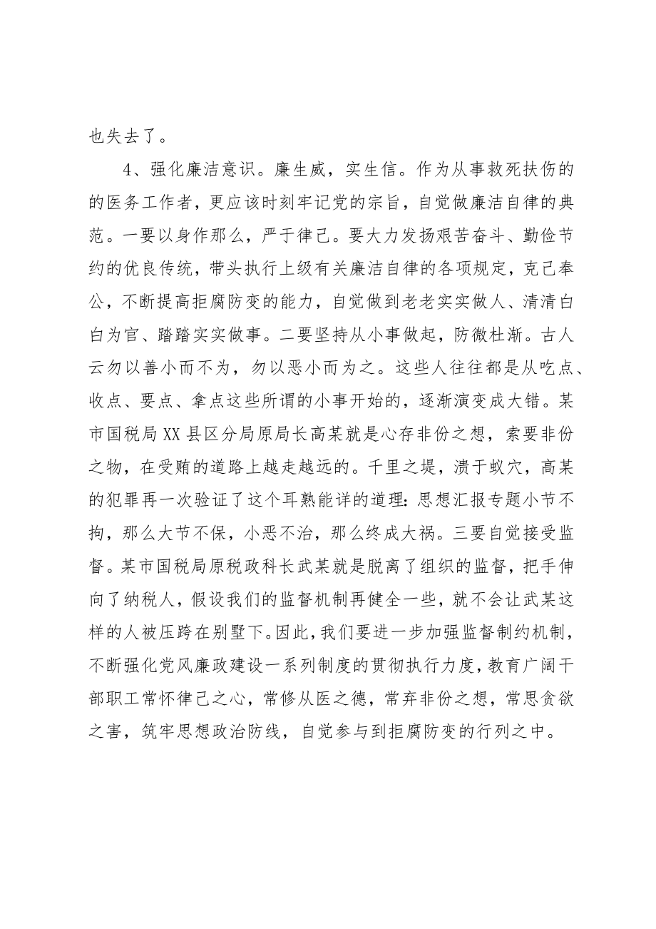 2023年党员《警钟长鸣保密警示教育案例选编》学习心得.docx_第3页