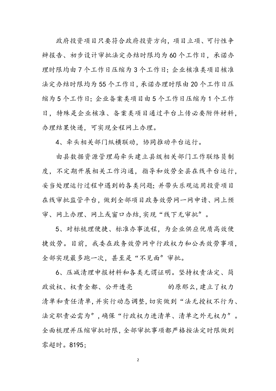 2023年投资法规执法检查工作总结.docx_第2页