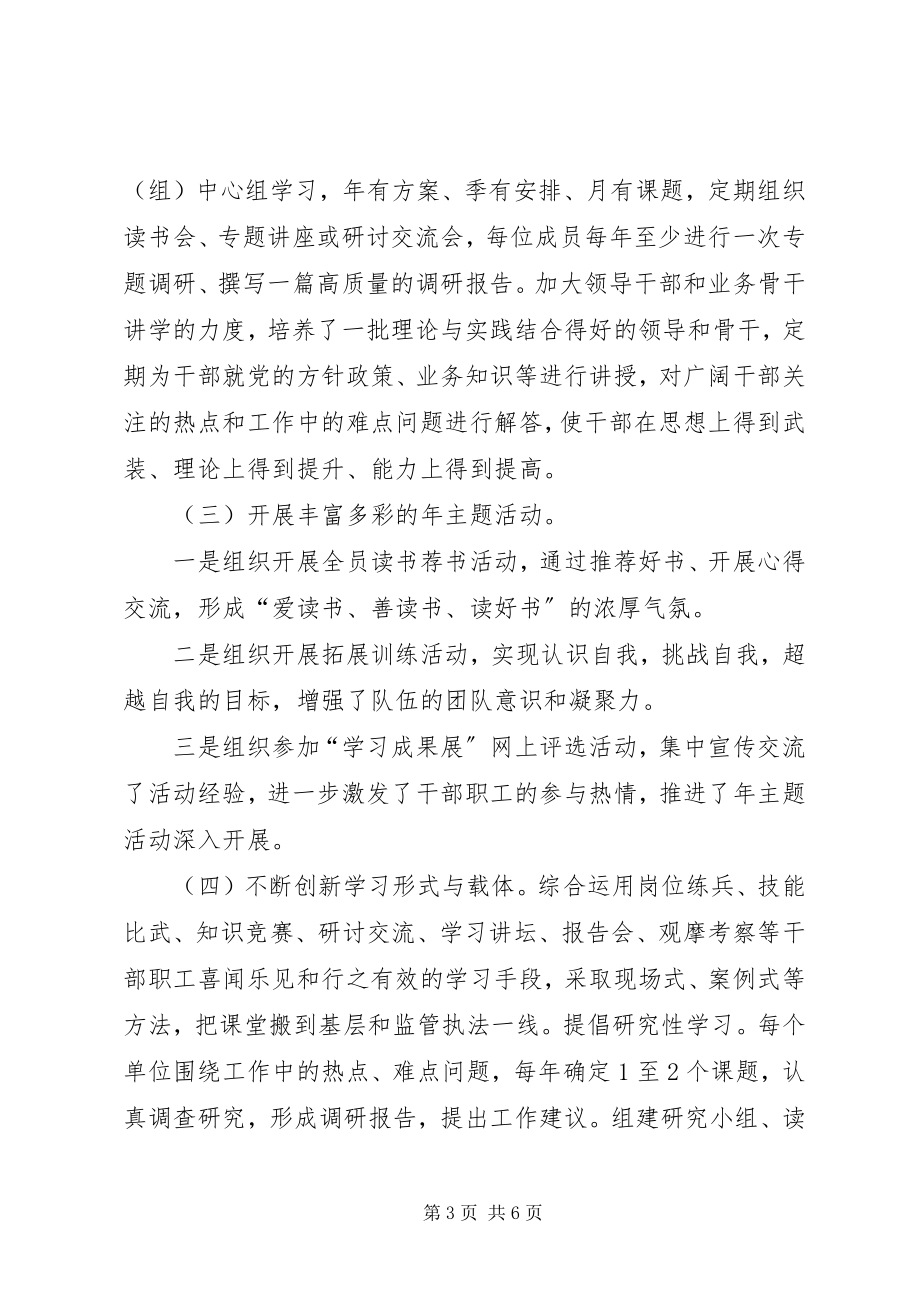 2023年市工商局学习型机关建设汇报.docx_第3页