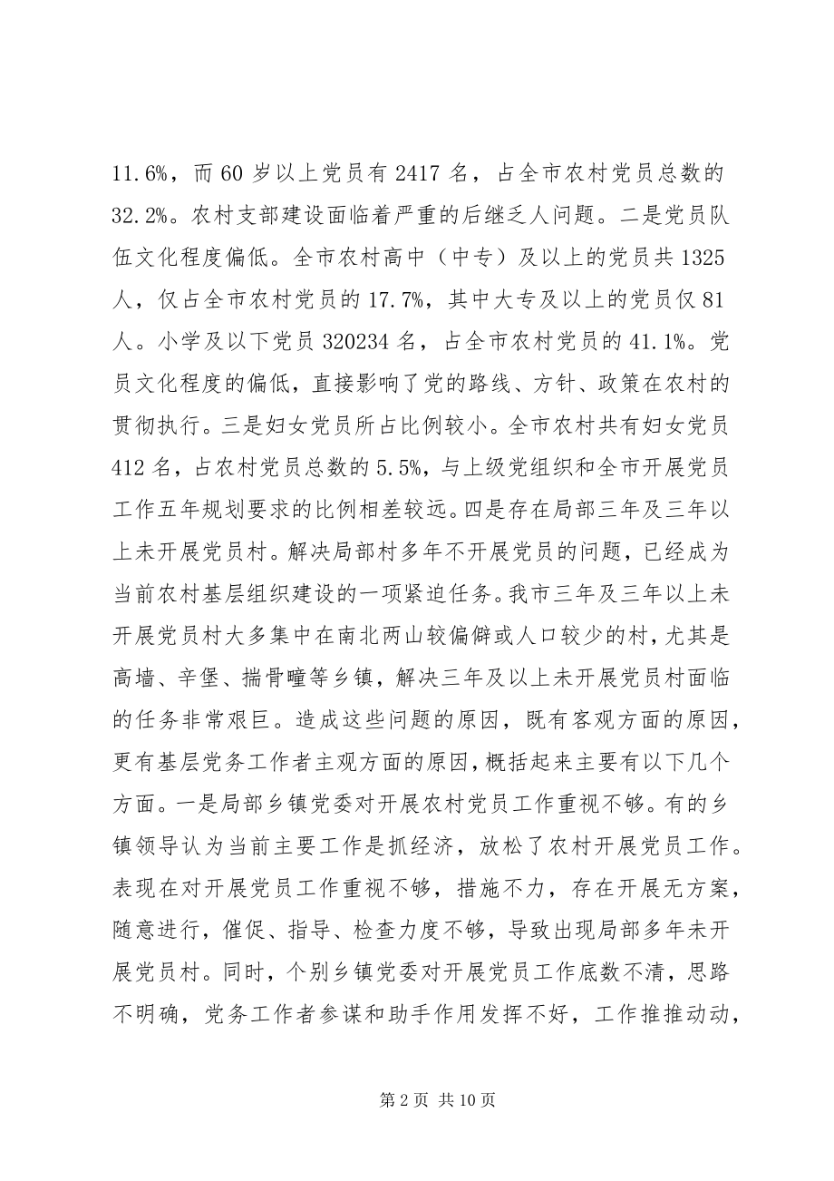 2023年发展党员工作会议致辞致辞稿.docx_第2页