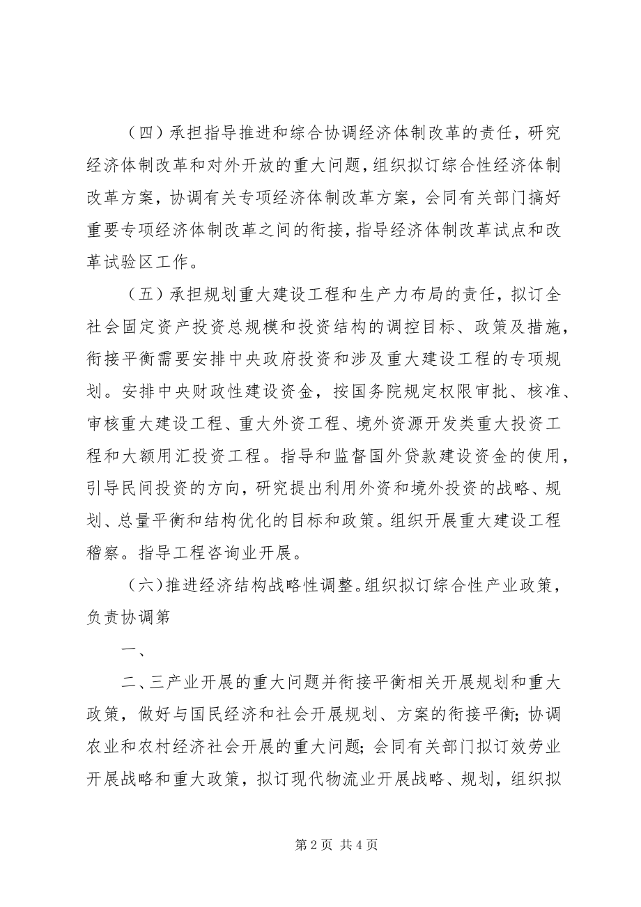 2023年发改委机构职责.docx_第2页