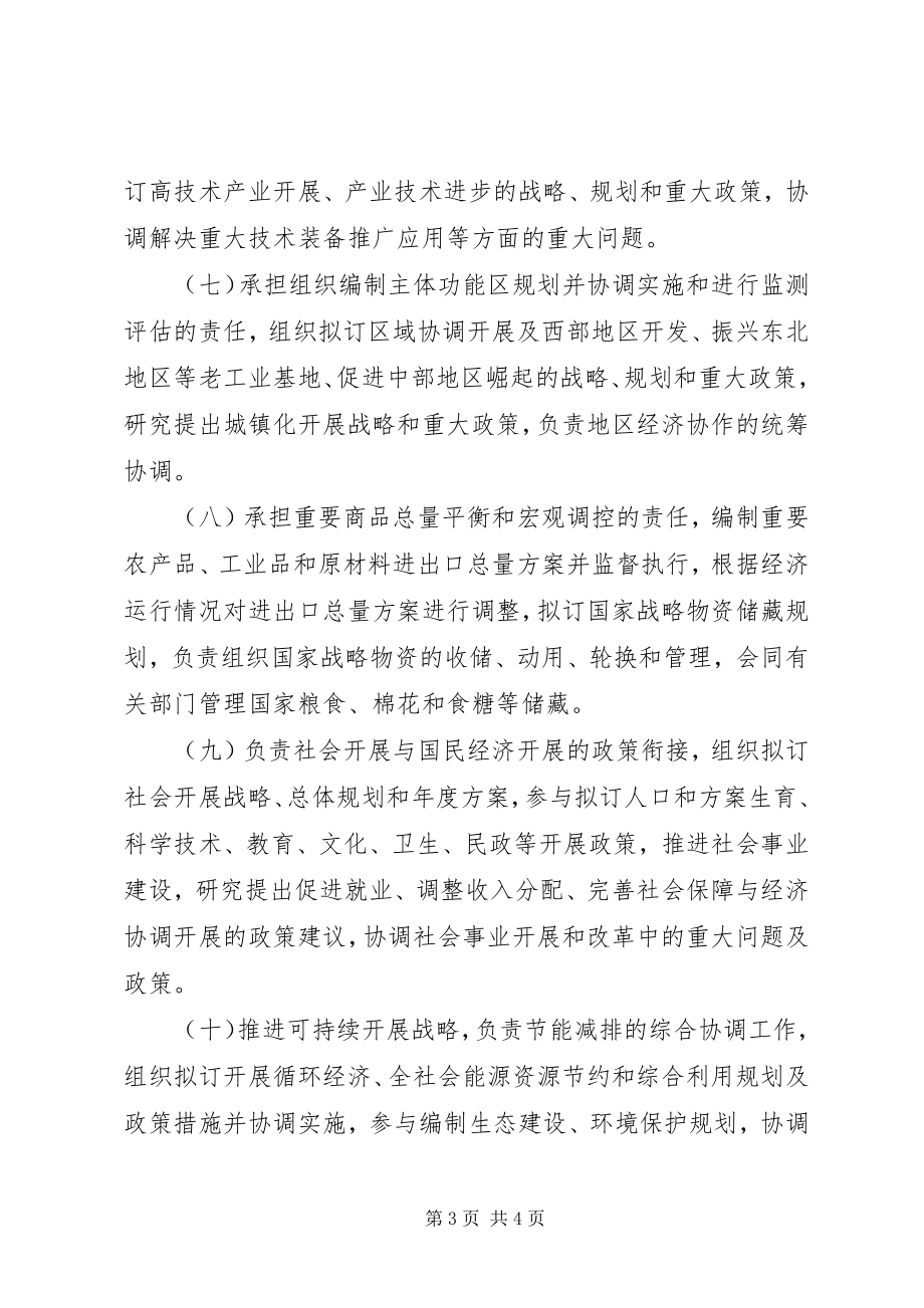 2023年发改委机构职责.docx_第3页