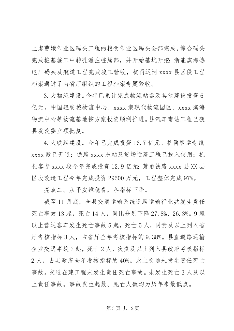 2023年交通运输局终工作总结.docx_第3页