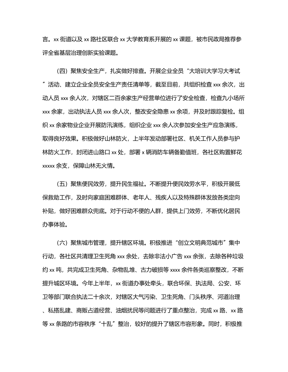 街道上半年工作总结和下步打算.docx_第2页