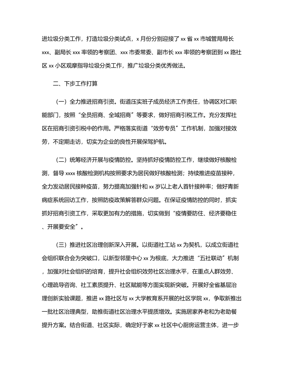 街道上半年工作总结和下步打算.docx_第3页