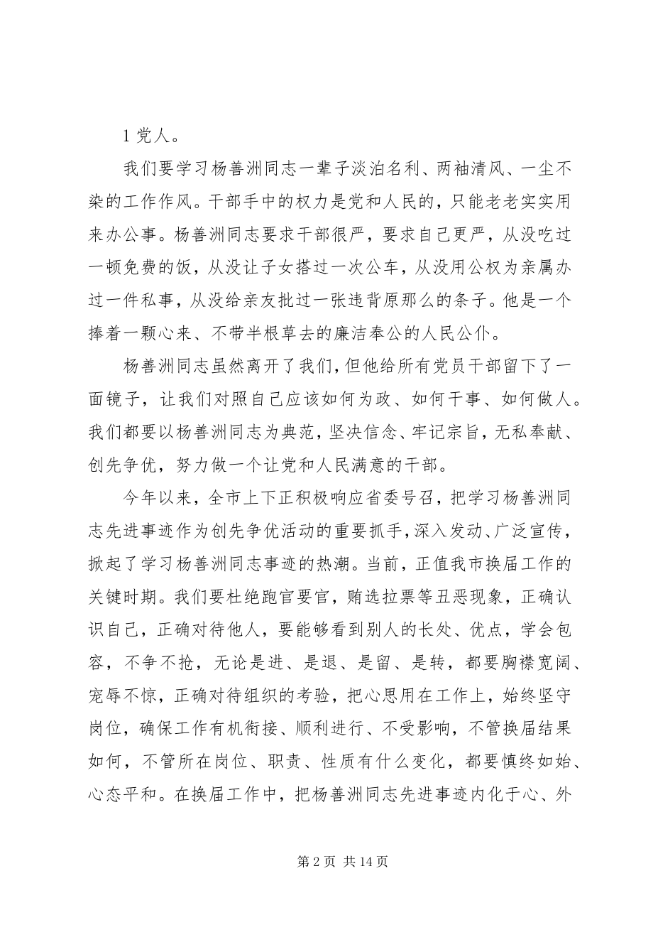 2023年学杨善洲精神自查自纠专题民主生活会讲话材料2.docx_第2页