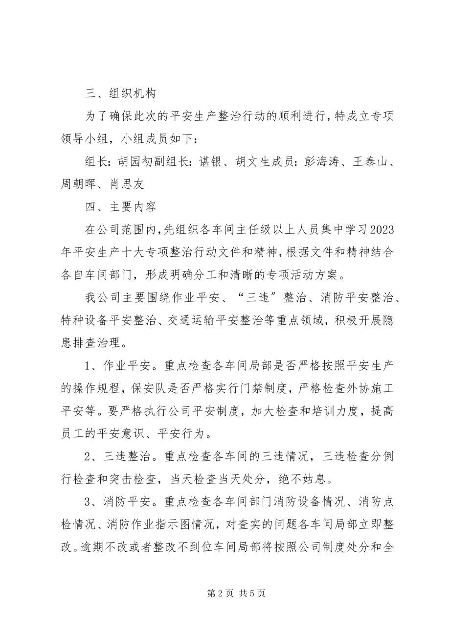 2023年XX县区安全生产十大专项整治行动工作汇报矿山新编.docx_第2页