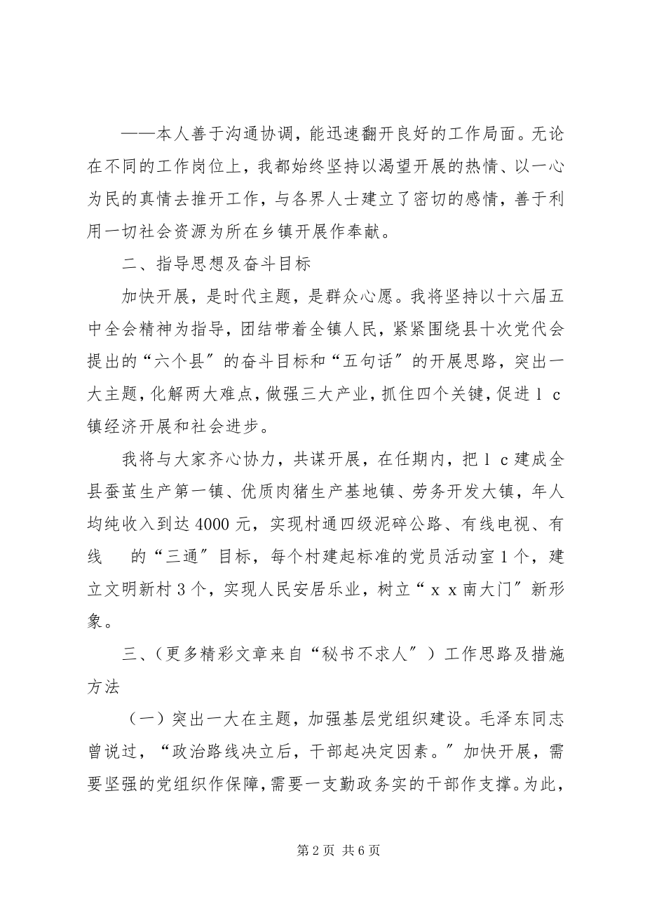 2023年公推直选镇党委书记竞聘演讲稿.docx_第2页