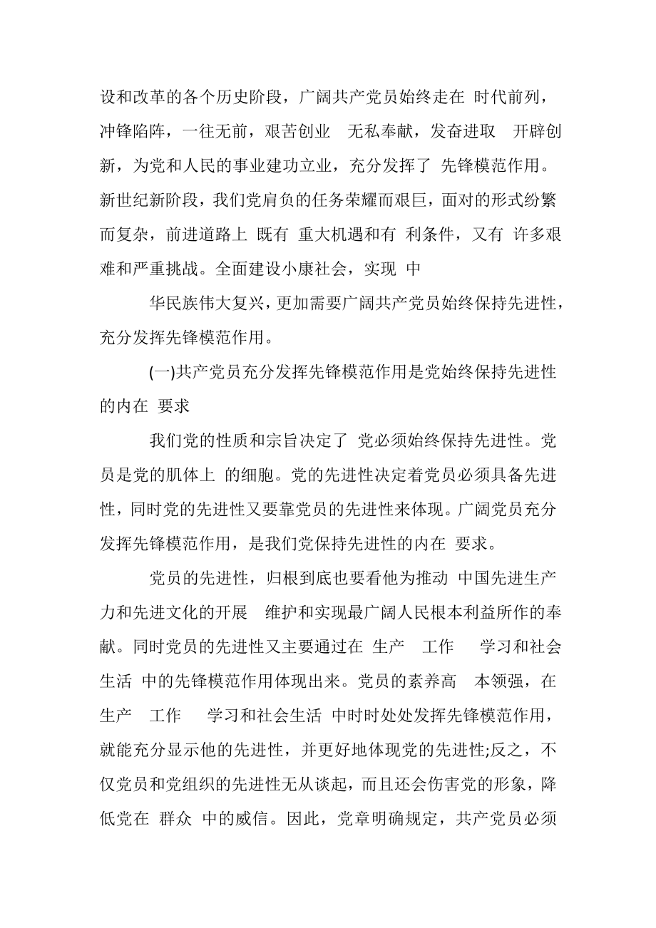 2023年党课演讲稿充分发挥共产党员先锋模范作用.doc_第2页