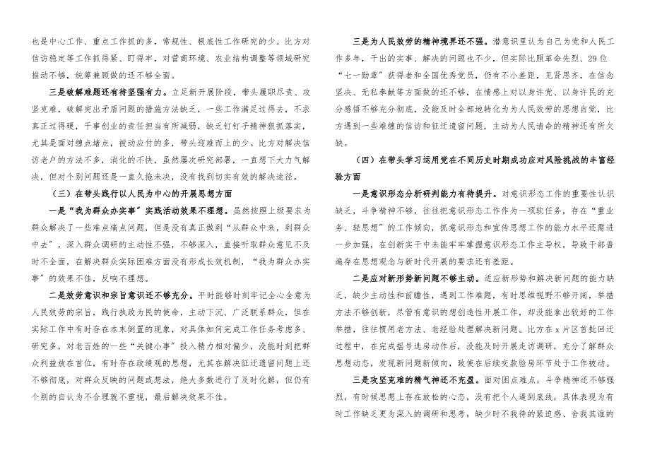 2023年个人对照检查x教育专题x生活会个人对照检查材料五个带头检视剖析材料发言提纲.docx_第2页