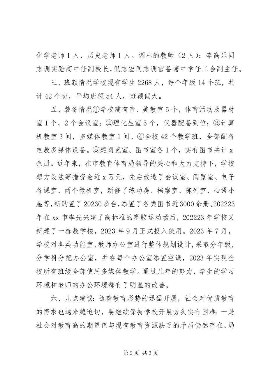 2023年迎接市政协领导调研汇报提纲.docx_第2页