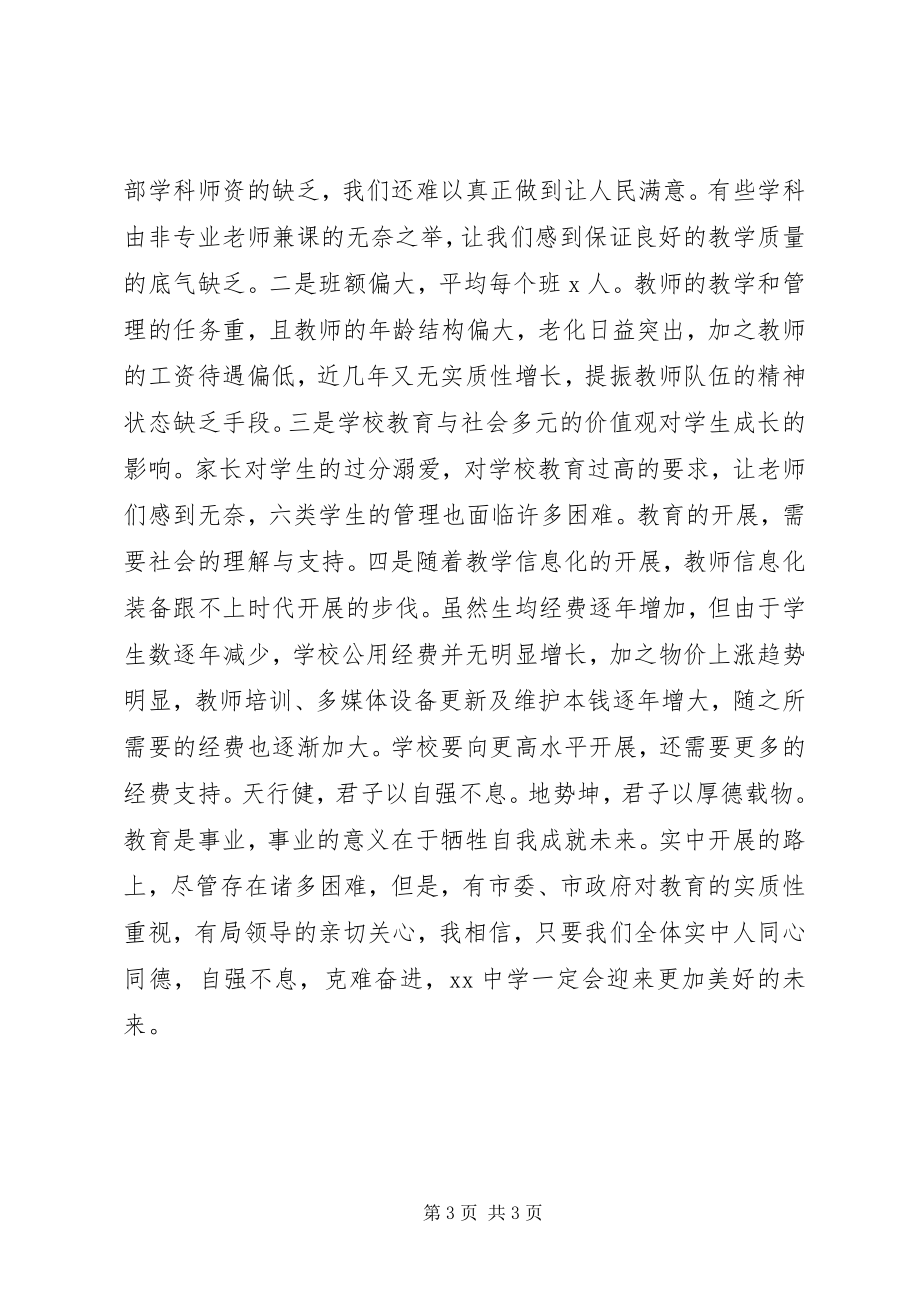 2023年迎接市政协领导调研汇报提纲.docx_第3页