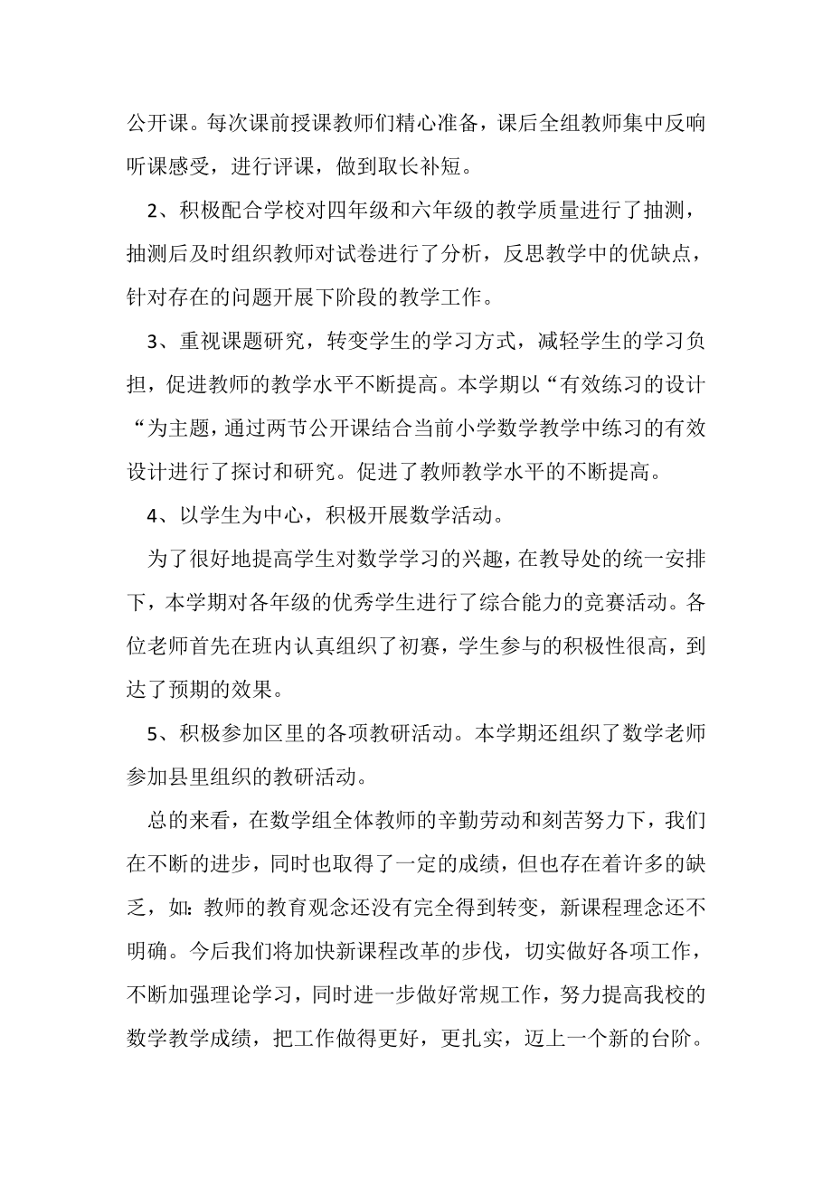 2023年第二学期徐楼小学数学教研组工作总结.doc_第3页